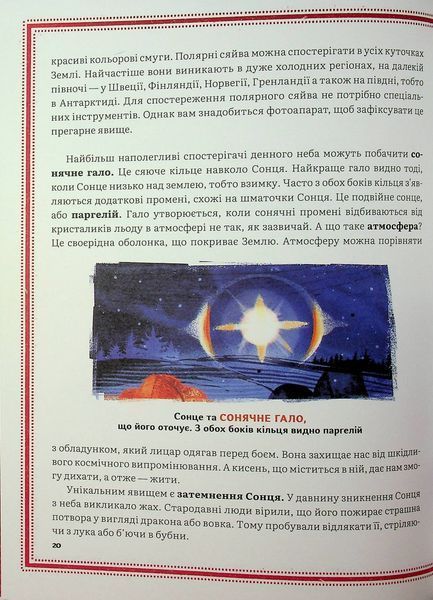 Дивовижний Всесвіт - Кароліна Бонковська  9786178318482 фото