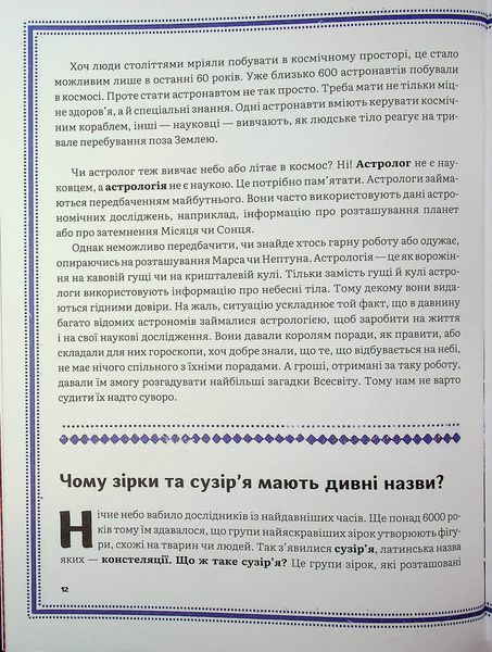 Дивовижний Всесвіт - Кароліна Бонковська  9786178318482 фото