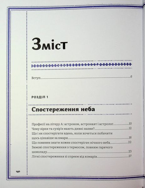 Дивовижний Всесвіт - Кароліна Бонковська  9786178318482 фото
