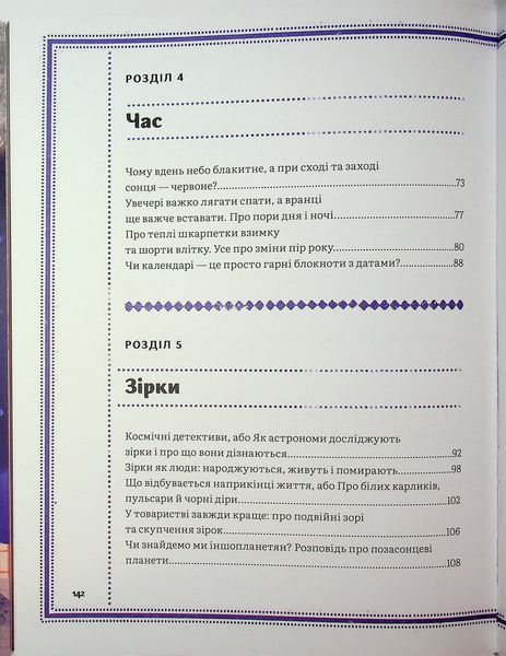 Дивовижний Всесвіт - Кароліна Бонковська  9786178318482 фото