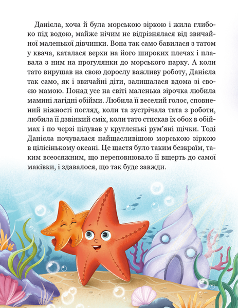 Історія однієї зорі. КАЗКИ, ЩО ЗЦІЛЮЮТЬ - Тетяна Крюкова 9789664298916 фото