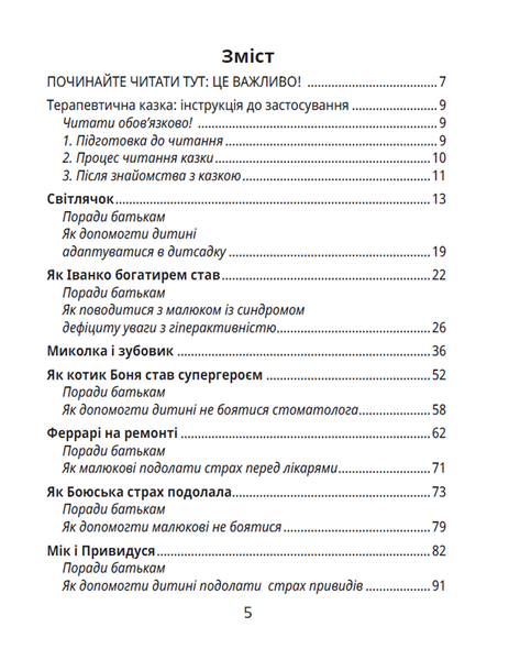 Історія однієї зорі. КАЗКИ, ЩО ЗЦІЛЮЮТЬ - Тетяна Крюкова 9789664298916 фото