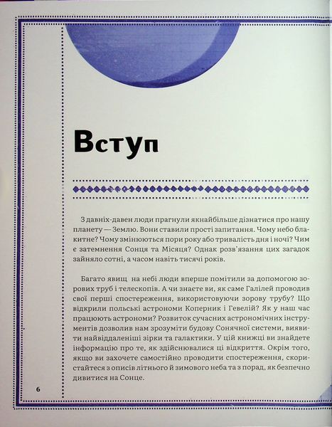 Дивовижний Всесвіт - Кароліна Бонковська  9786178318482 фото