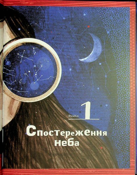 Дивовижний Всесвіт - Кароліна Бонковська  9786178318482 фото
