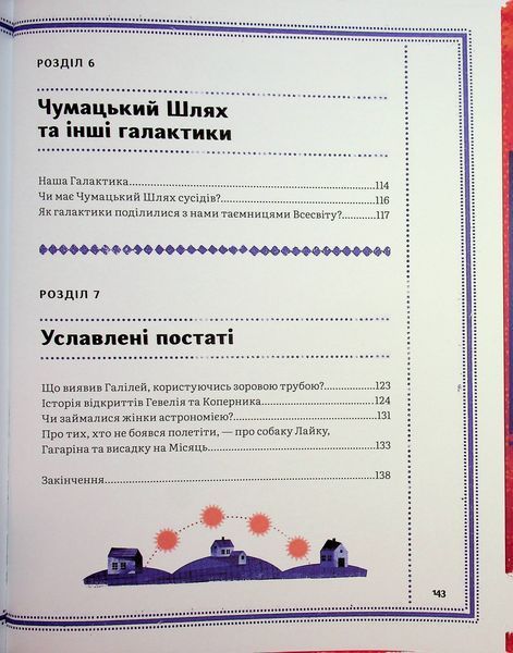 Дивовижний Всесвіт - Кароліна Бонковська  9786178318482 фото