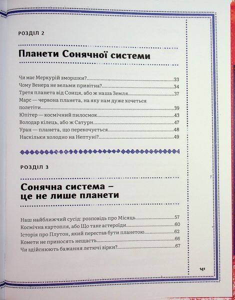 Дивовижний Всесвіт - Кароліна Бонковська  9786178318482 фото