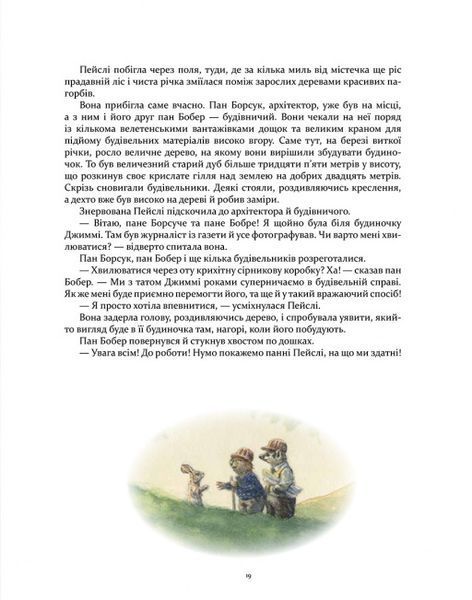 Книга Кроличка Пейслі і конкурс будиночків на дереві. Стів Річардсон 9786178253691 фото