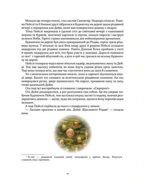 Книга Кроличка Пейслі і конкурс будиночків на дереві. Стів Річардсон 9786178253691 фото