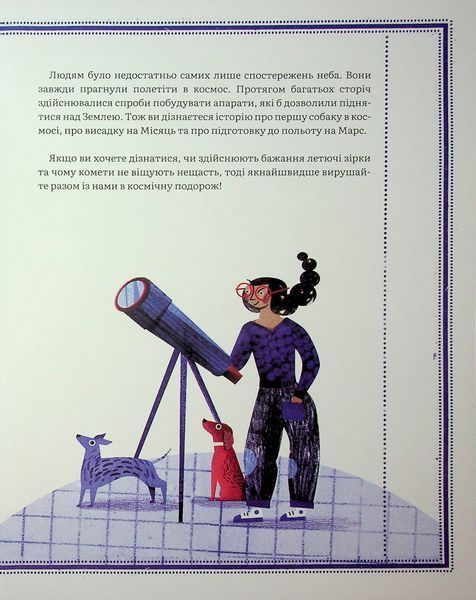 Дивовижний Всесвіт - Кароліна Бонковська  9786178318482 фото