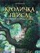 Книга Кроличка Пейслі і конкурс будиночків на дереві. Стів Річардсон 9786178253691 фото 2