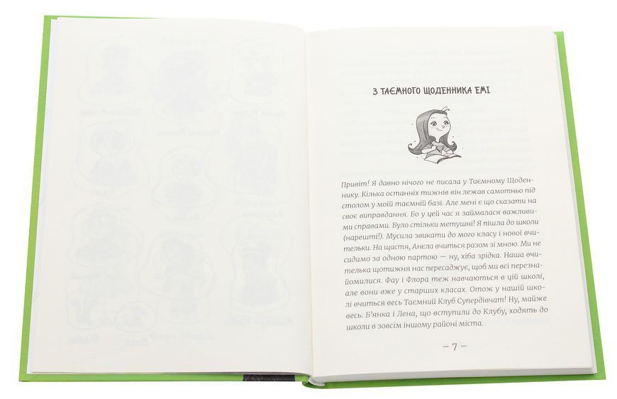 Емі і Таємний Клуб Супердівчат. Книга 3. На сцені &mdash; Агнєшка Мєлех 215292 фото