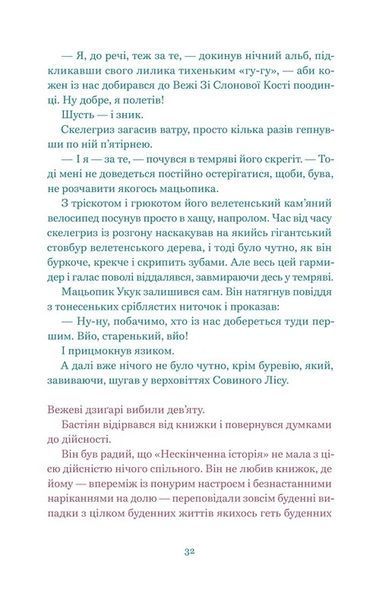 Нескінченна історія (2025) Енде Міхаель 9789664484197 фото