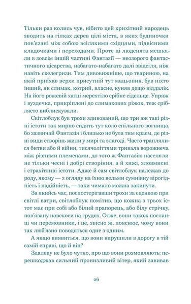 Нескінченна історія (2025) Енде Міхаель 9789664484197 фото