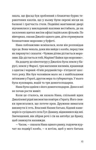 Тисяча осяйних сонць &mdash; Халеда Госсейні (маніфест жіночої незламності) 9789664484852 фото