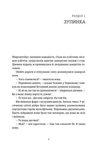 Книга Я бачу, вас цікавить пітьма. Ілларіон Павлюк. 1674075051 фото