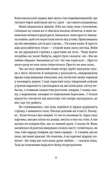 Книга Я бачу, вас цікавить пітьма. Ілларіон Павлюк. 1674075051 фото