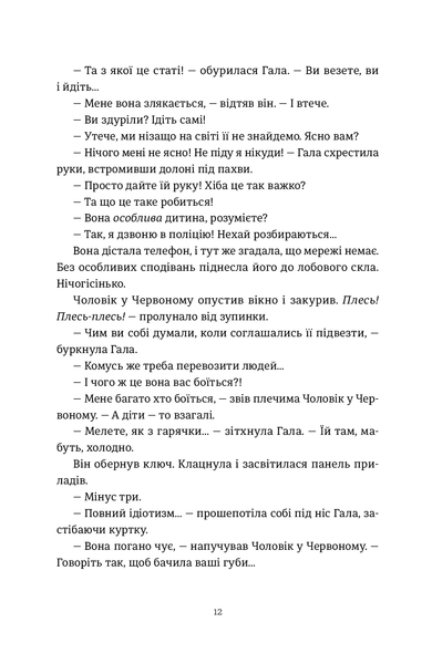 Книга Я бачу, вас цікавить пітьма. Ілларіон Павлюк. 1674075051 фото