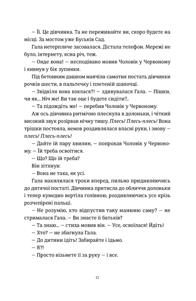 Книга Я бачу, вас цікавить пітьма. Ілларіон Павлюк. 1674075051 фото