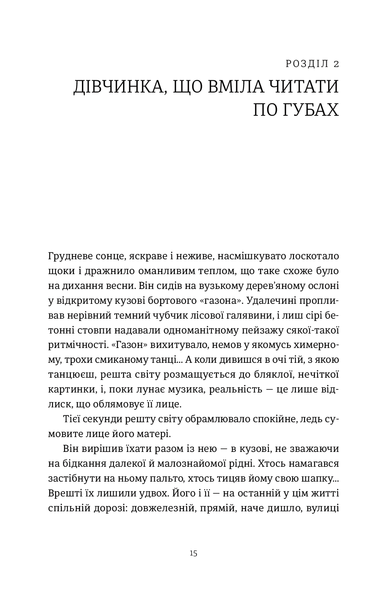 Книга Я бачу, вас цікавить пітьма. Ілларіон Павлюк. 1674075051 фото