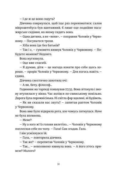 Книга Я бачу, вас цікавить пітьма. Ілларіон Павлюк. 1674075051 фото