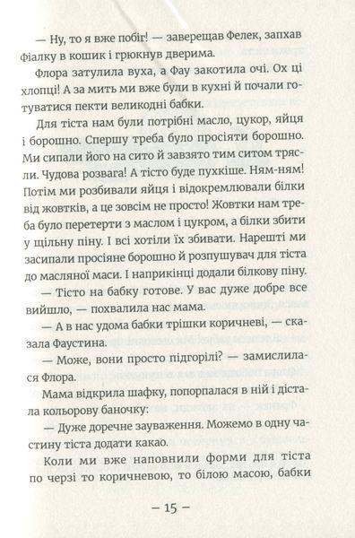 Емі і Таємний Клуб Супердівчат. Том 4. Слідство під час канікул &mdash; Агнєшка Мєлех (дитячий детектив про дружбу та пригоди) 148758 фото
