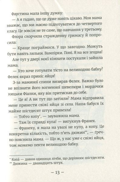 Емі і Таємний Клуб Супердівчат. Том 4. Слідство під час канікул &mdash; Агнєшка Мєлех (дитячий детектив про дружбу та пригоди) 148758 фото