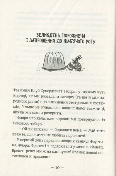 Емі і Таємний Клуб Супердівчат. Том 4. Слідство під час канікул &mdash; Агнєшка Мєлех (дитячий детектив про дружбу та пригоди) 148758 фото