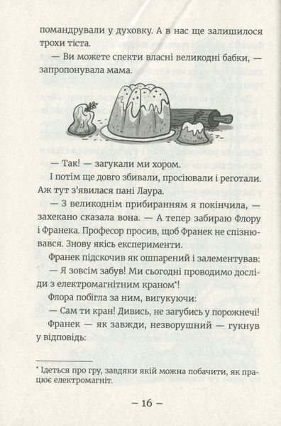 Емі і Таємний Клуб Супердівчат. Том 4. Слідство під час канікул &mdash; Агнєшка Мєлех (дитячий детектив про дружбу та пригоди) 148758 фото