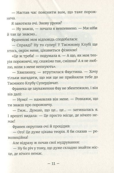 Емі і Таємний Клуб Супердівчат. Том 4. Слідство під час канікул &mdash; Агнєшка Мєлех (дитячий детектив про дружбу та пригоди) 148758 фото