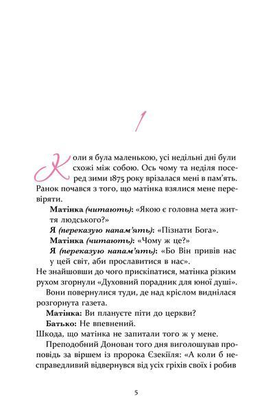 Міс Черіті - Марі-Од Мюрай | бестселер для підлітків | Час Майстрів  11000566 фото