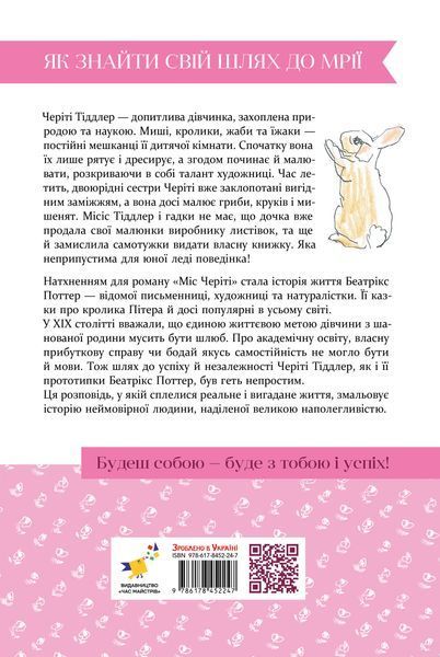 Міс Черіті - Марі-Од Мюрай | бестселер для підлітків | Час Майстрів  11000566 фото