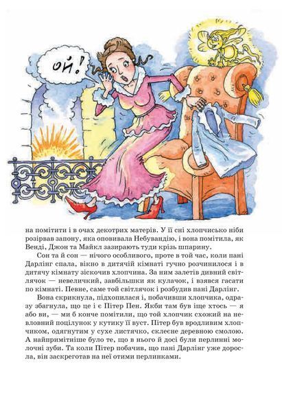 Пітер Пен. Повна версія - Джеймс Метью Баррі 9789664290750 фото