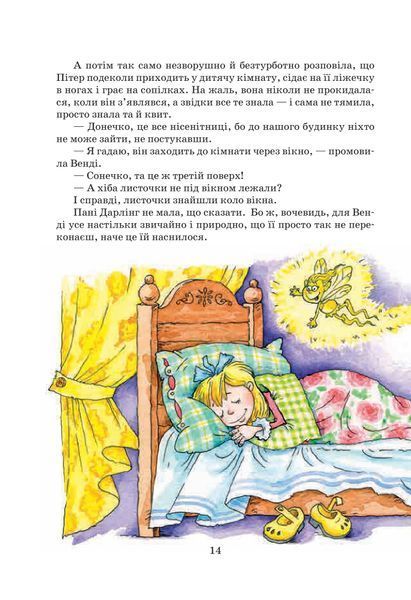 Пітер Пен. Повна версія - Джеймс Метью Баррі 9789664290750 фото