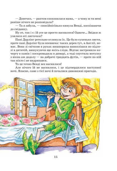 Пітер Пен. Повна версія - Джеймс Метью Баррі 9789664290750 фото