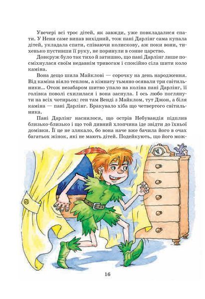 Пітер Пен. Повна версія - Джеймс Метью Баррі 9789664290750 фото