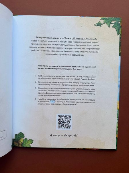Хвости. Найперший детектив - Анна Захарук 9786178253646 фото