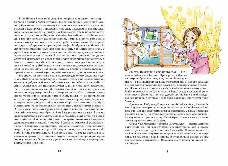 Пітер Пен. Повна версія - Джеймс Метью Баррі 9789664290750 фото