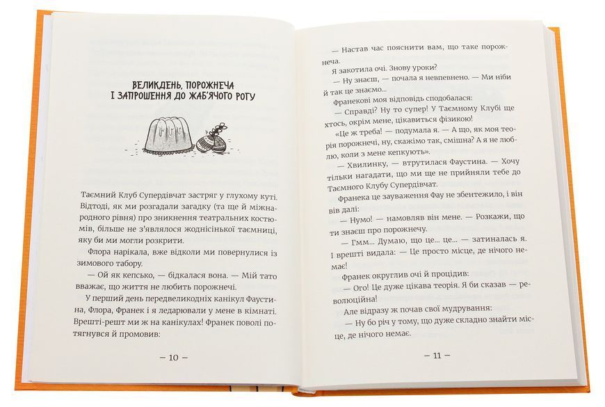 Емі і Таємний Клуб Супердівчат. Том 4. Слідство під час канікул &mdash; Агнєшка Мєлех (дитячий детектив про дружбу та пригоди) 148758 фото