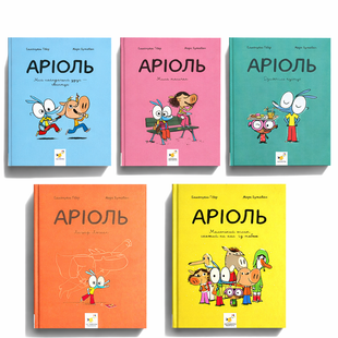 Комплект коміксів 5 книг &laquo;Аріоль&raquo; - Еммануеля Ґібера 263361952 фото