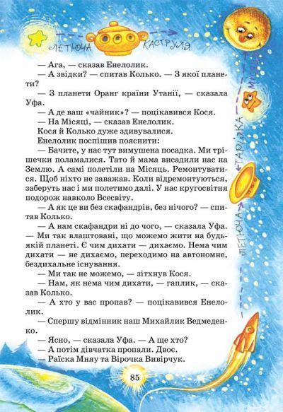 Подарунковий комплект з чотирьох книг. Дивовижні пригоди в лісовій школі - Всеволод Нестайко 9789664291665 фото