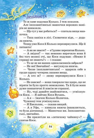 Подарунковий комплект з чотирьох книг. Дивовижні пригоди в лісовій школі - Всеволод Нестайко 9789664291665 фото