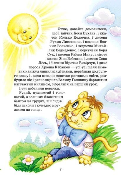 Подарунковий комплект з чотирьох книг. Дивовижні пригоди в лісовій школі - Всеволод Нестайко 9789664291665 фото