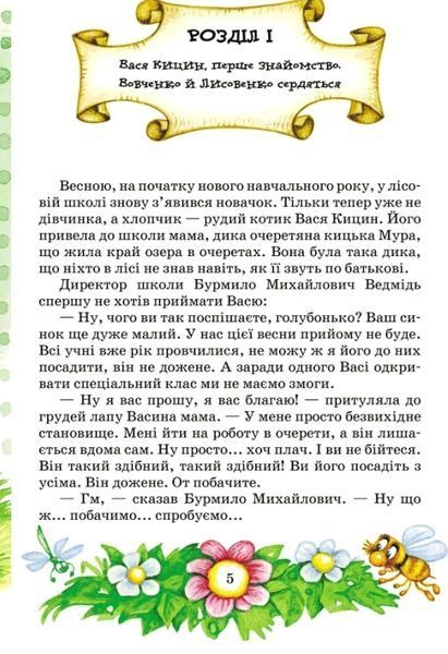 Подарунковий комплект з чотирьох книг. Дивовижні пригоди в лісовій школі - Всеволод Нестайко 9789664291665 фото