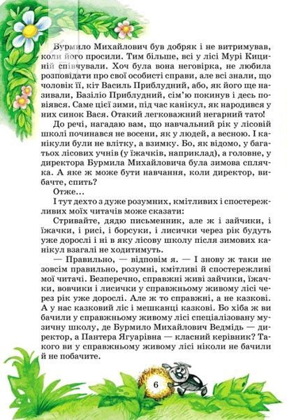 Подарунковий комплект з чотирьох книг. Дивовижні пригоди в лісовій школі - Всеволод Нестайко 9789664291665 фото