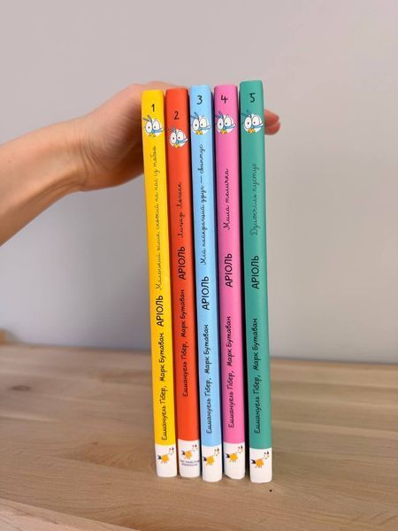 Комплект коміксів 5 книг &laquo;Аріоль&raquo; - Еммануеля Ґібера 263361952 фото