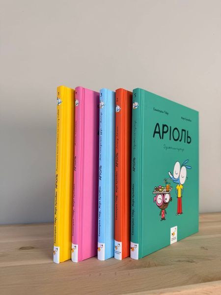 Комплект коміксів 5 книг &laquo;Аріоль&raquo; - Еммануеля Ґібера 263361952 фото