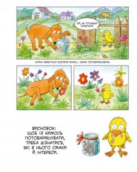 Маня в селі - Наталія Герасименко (комікс)  9786178253455 фото