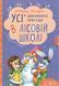 Подарунковий комплект з чотирьох книг. Дивовижні пригоди в лісовій школі - Всеволод Нестайко 9789664291665 фото 3