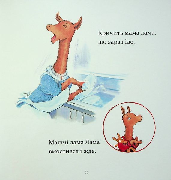 Лама Лама червона піжама і його мама - Анна Дьюдні 9786178253875 фото