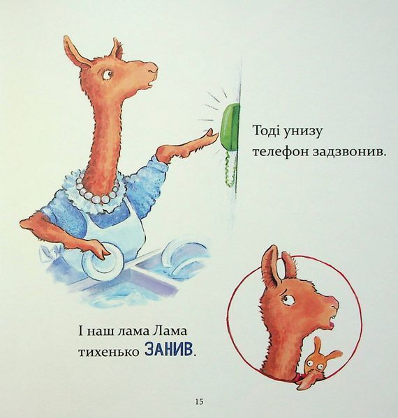 Лама Лама червона піжама і його мама - Анна Дьюдні 9786178253875 фото
